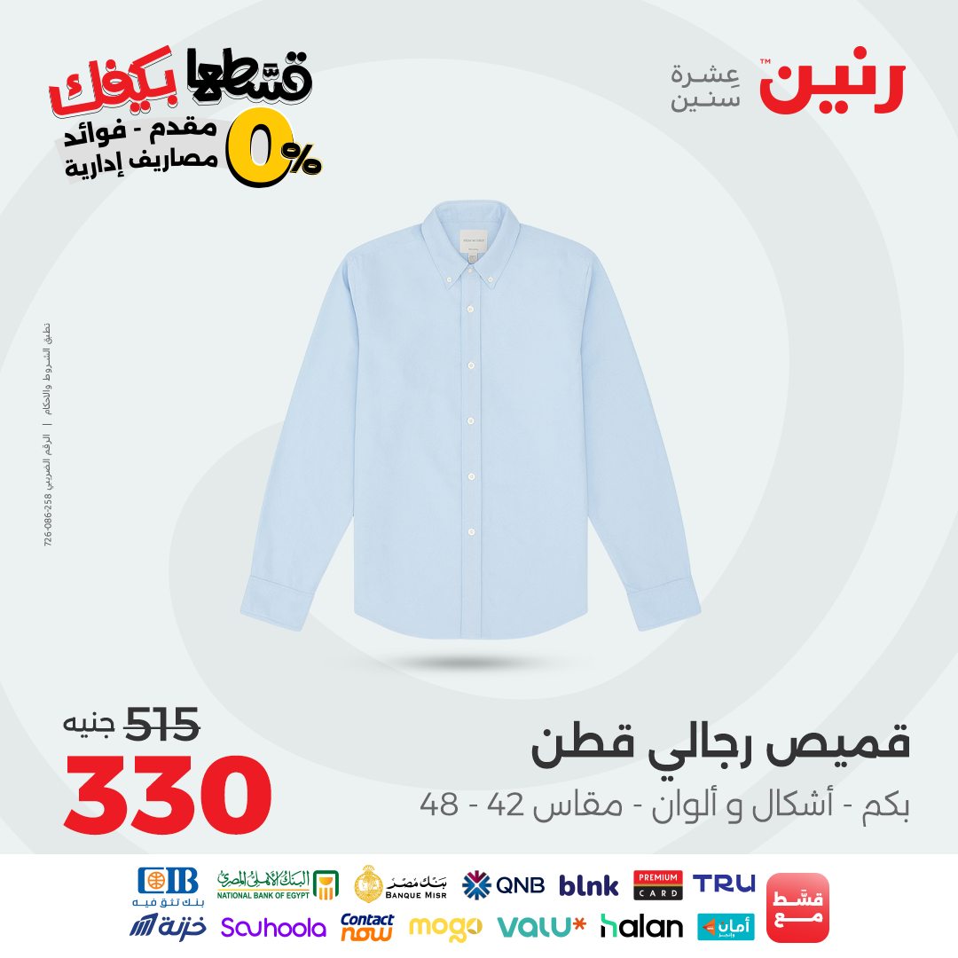 raneen offers from 31aug to 2aug 2025 عروض رنين من 31 أغسطس حتى 2 أغسطس 2025 صفحة رقم 122